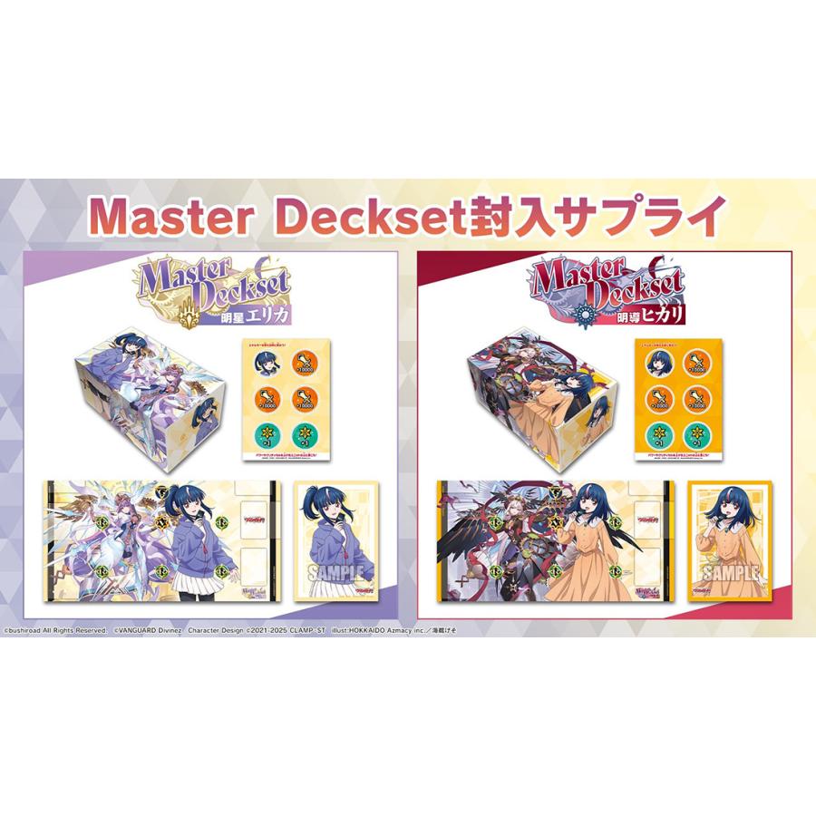 カードファイト!! ヴァンガード Master Deckset 明導ヒカリ スペシャル