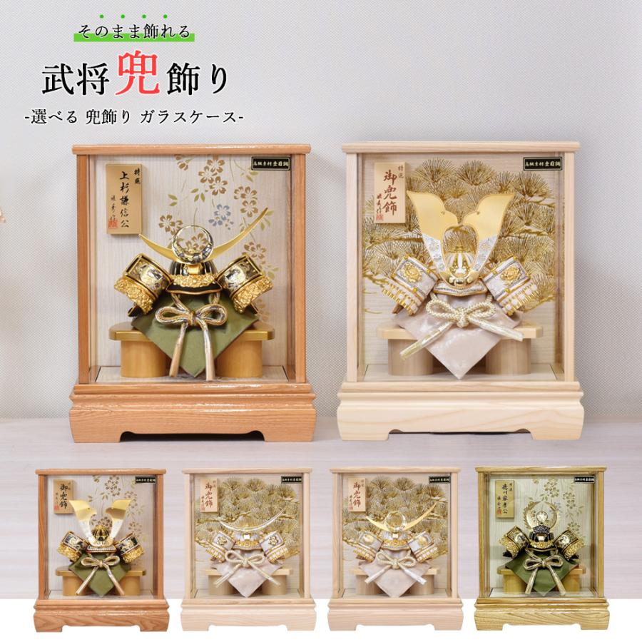 五月人形 コンパクト ケース入り 兜 伊達政宗 上杉謙信 大鍬兜 5月人形