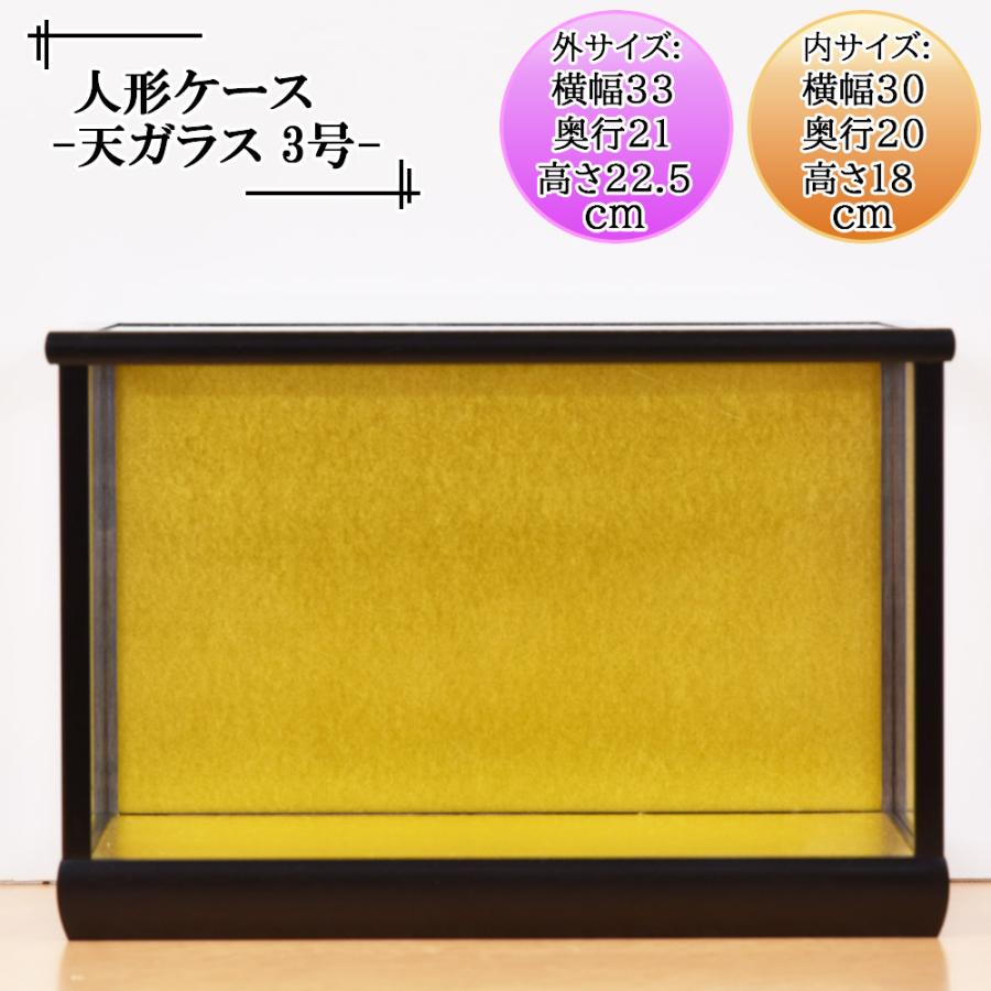 人形ケース ガラス人形ケース 幅 間口30奥行20高18cm(ガラス寸法）内