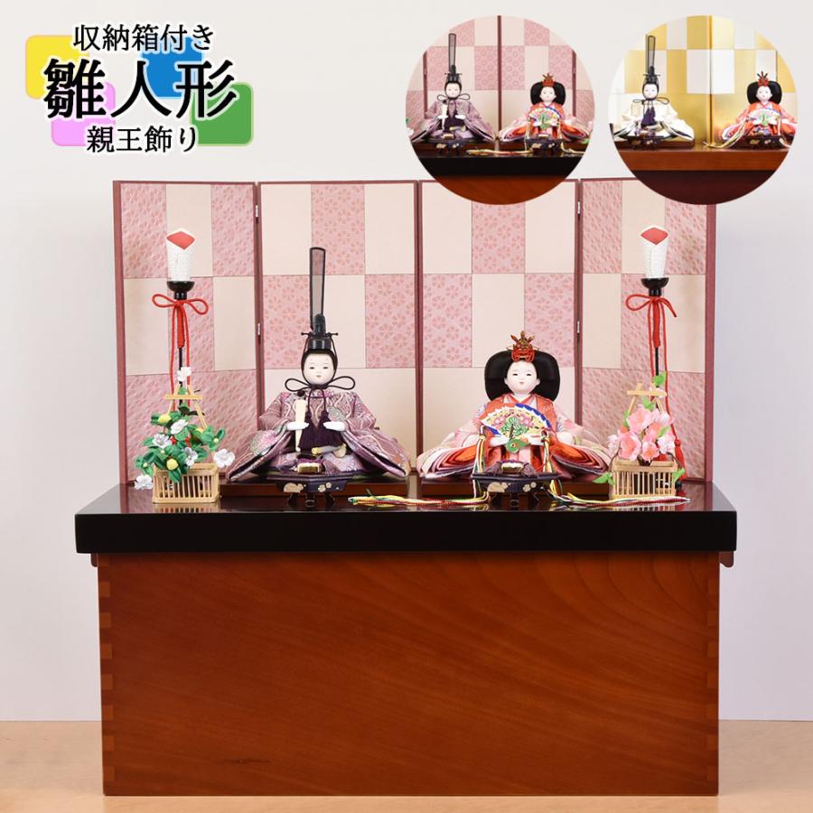 雛人形 コンパクト 収納飾り ミニサイズ おぼこ 幼顔 ひな人形 親王