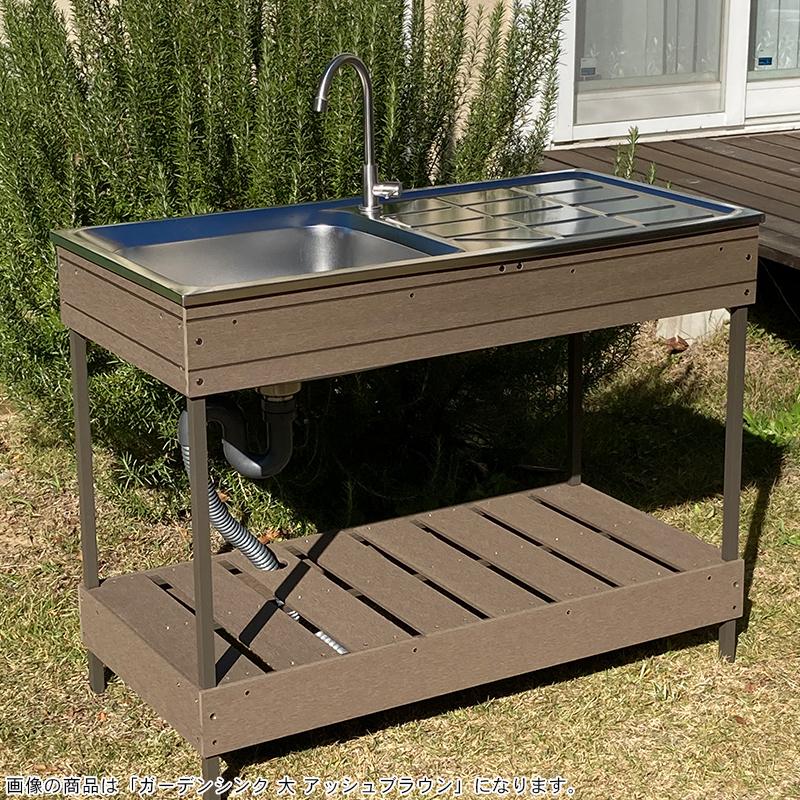 JJ PROHOME 人工木 ガーデンシンク 大サイズ 全3色 おしゃれ アルミ