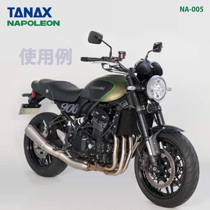 TANAX（タナックス） ナポレオン NA-005 エーゼット2ミラーEX