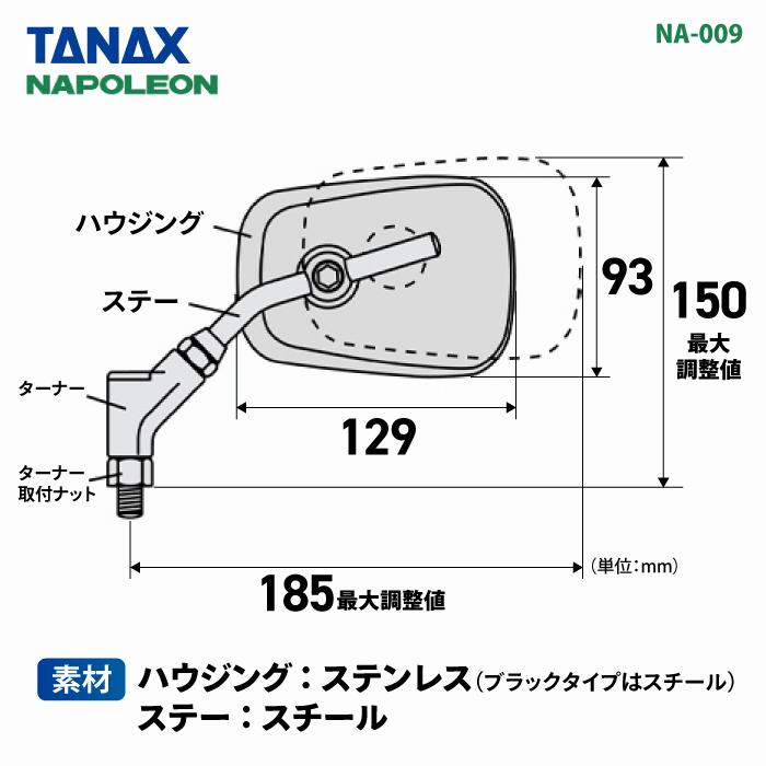TANAX（タナックス） ナポレオン NA-009 エーゼット4ミラーEX