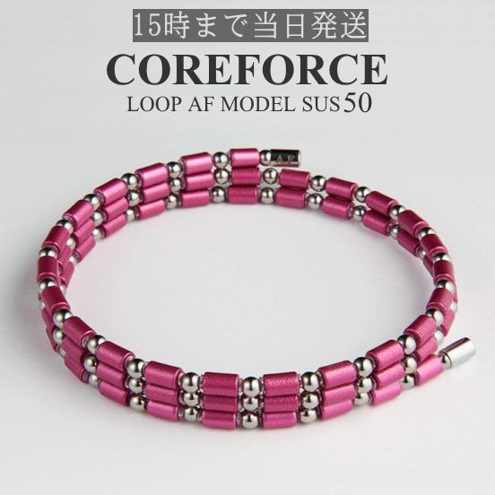 COREFORCE（コアフォース） コアフォースループ AFモデル サス 50