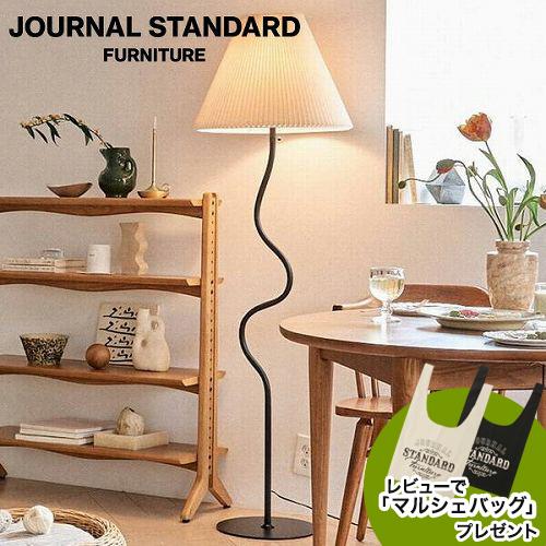journal standard Furniture（ジャーナル スタンダード ファニチャー
