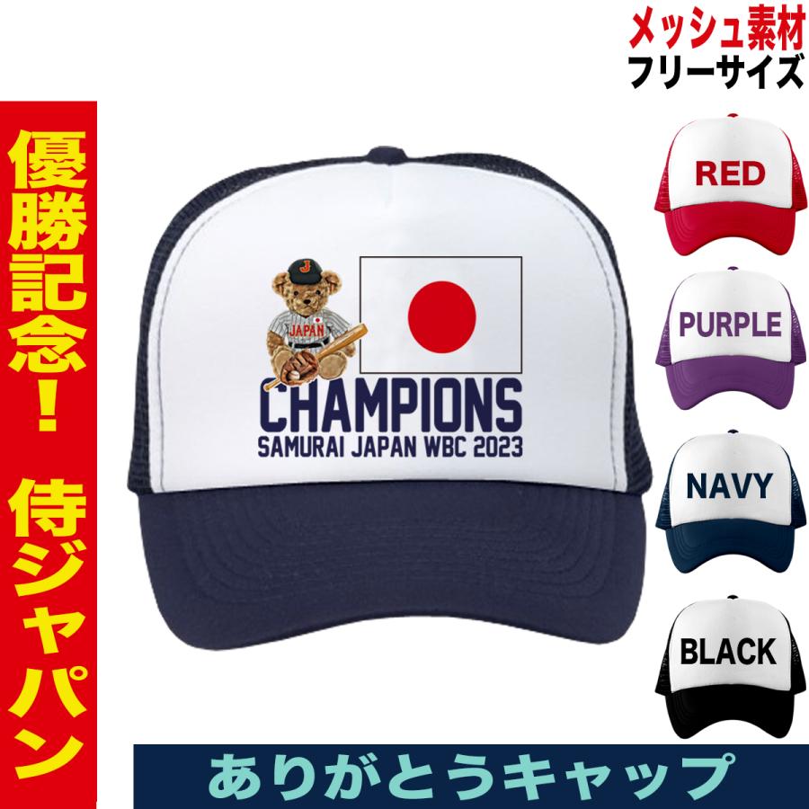 大谷翔平 山本由伸 佐々木朗希 キャップ WBC 2023 優勝記念 侍ジャパン