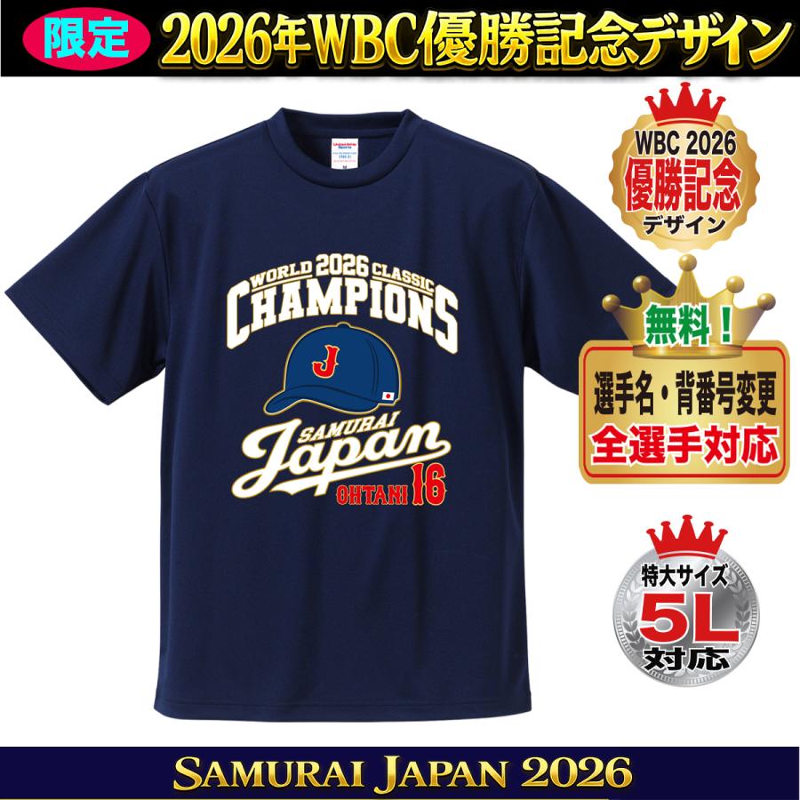 大谷翔平 WBC 2026 グッズ Tシャツ 侍ジャパン 名入れ 背番号 山本由伸