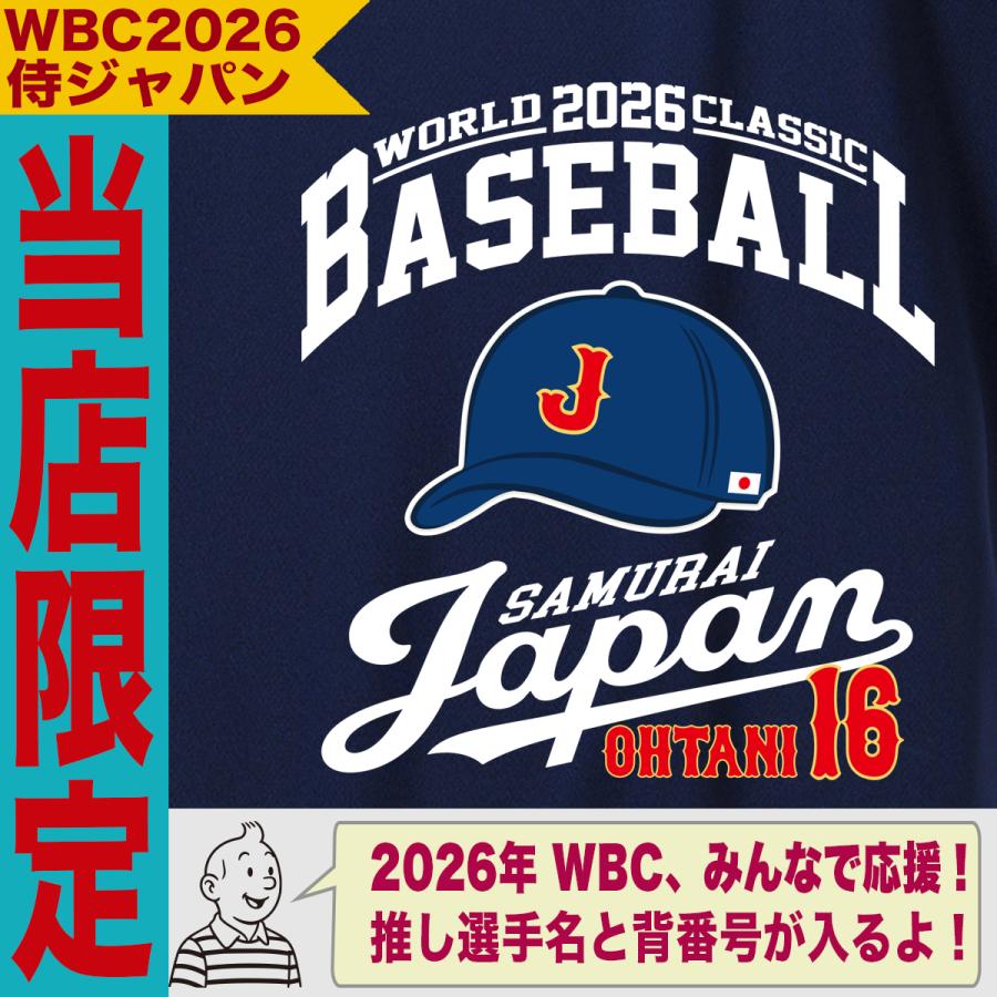 大谷翔平 WBC 2026 グッズ Tシャツ 侍ジャパン 名入れ 背番号 山本由伸