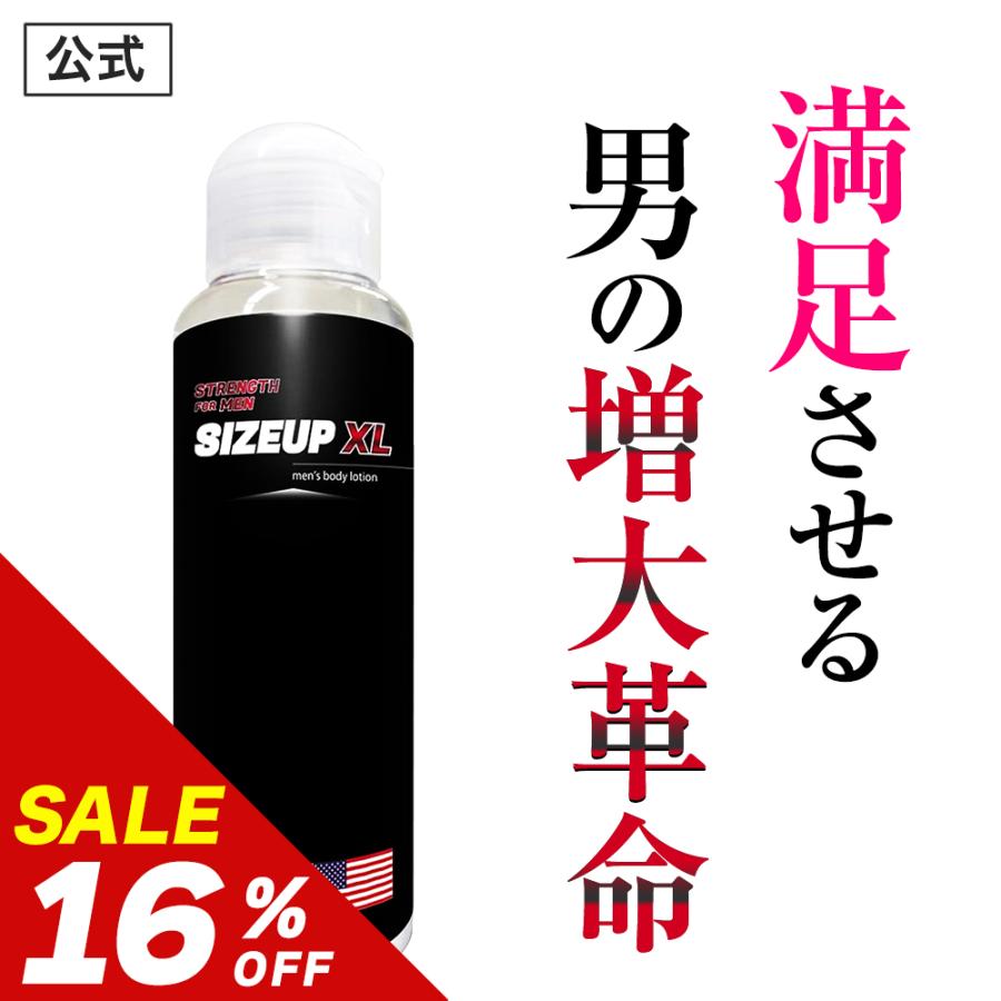 日本サプリメントフーズ サイズアップ XL ローション SIZE UP XL