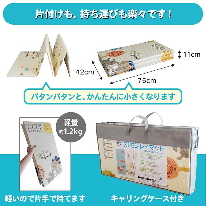 JTC プレイマット 折りたたみ 195×147cm リバーシブル マット ベビー