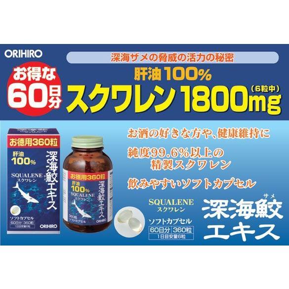 セール！深海鮫エキスカプセル徳用 360粒｜オリヒロ深海サメエキス