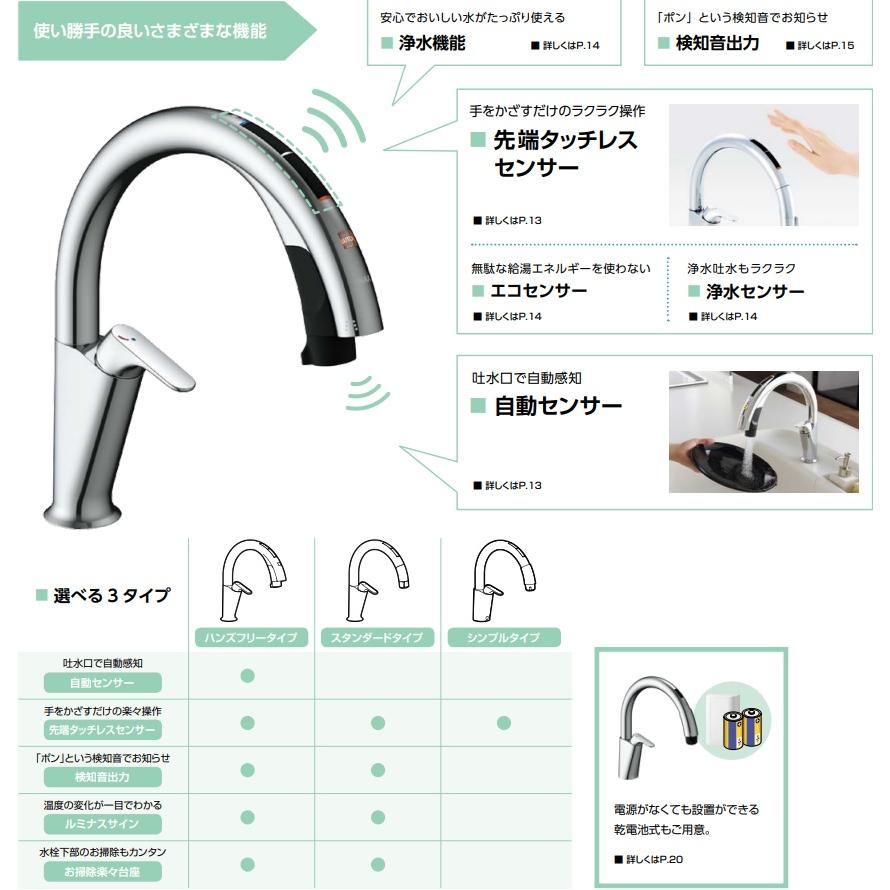 LIXIL（リクシル） 【JF-NAH461SY/SAB(JW)】LIXILキッチン用タッチレス