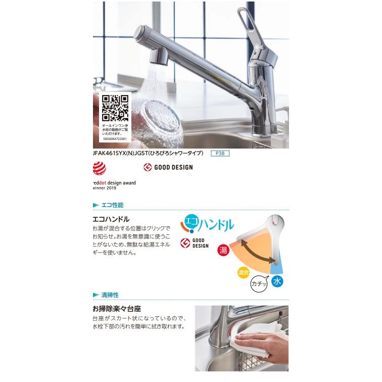 JFAK461SYXJG5T LIXILオールインワン浄水栓(水栓内蔵型)AKタイプ・エコ