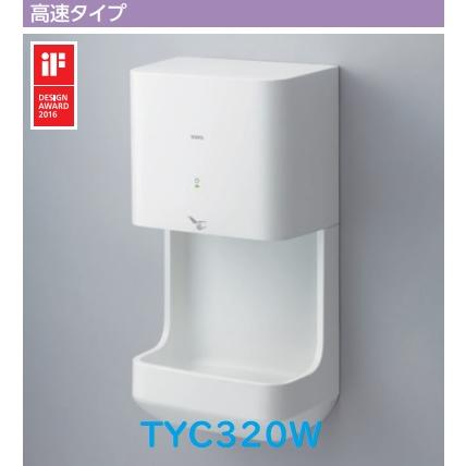 TOTO 【TYC320W】TOTOクリーンドライハンドドライヤー 高速タイプ 電源