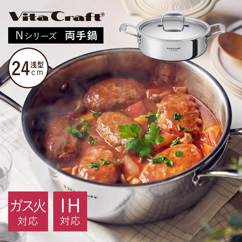 Vita Craft（ビタクラフト） Nシリーズ 両手鍋 浅型24cm No.7146 容量