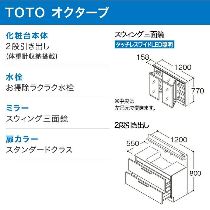 オクターブ（TOTO） TOTO 洗面化粧台 オクターブ 1650幅 2段引き出し