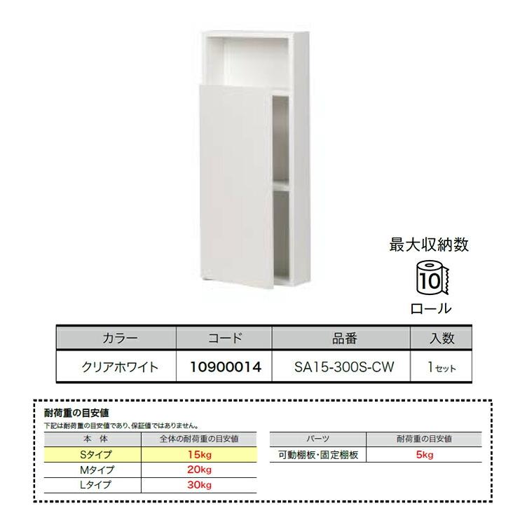 南海プライウッド 壁厚ニッチシリーズ サニタ トイレ収納ボックス SA15