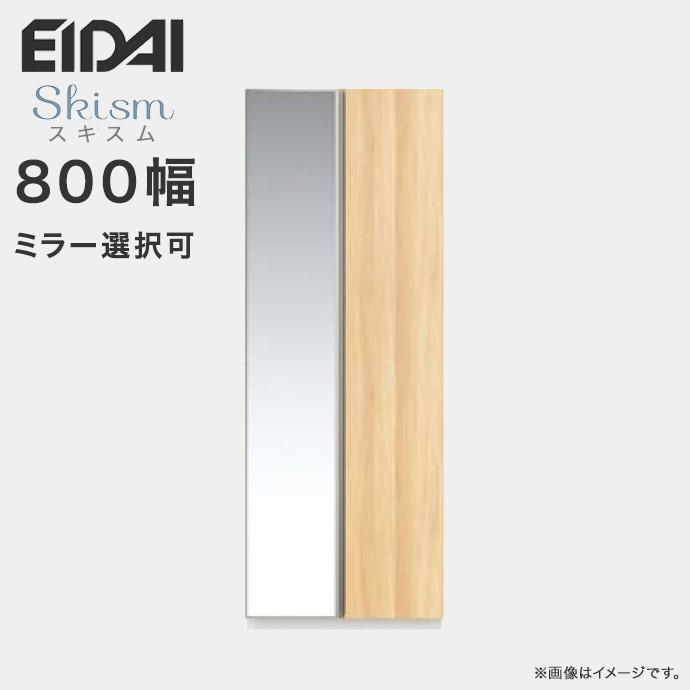 EIDAI（永大） 玄関収納 シューズボックス 幅800mm トールプラン 永大