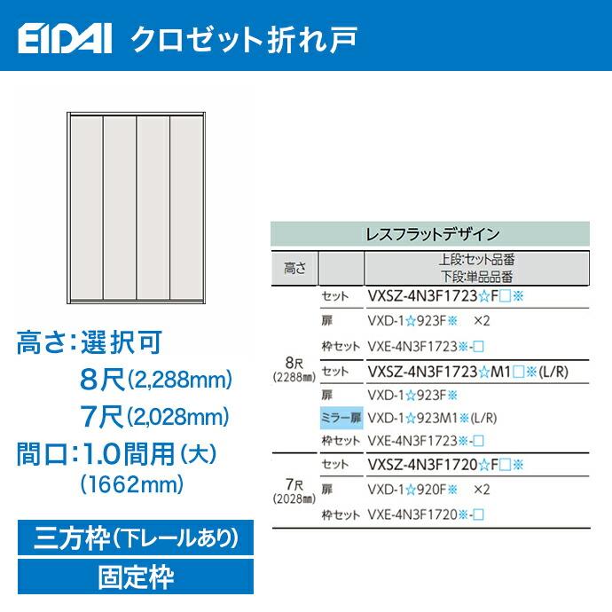 EIDAI（永大） 永大産業 クローゼットドア 折れ戸 間口1.0間用 大