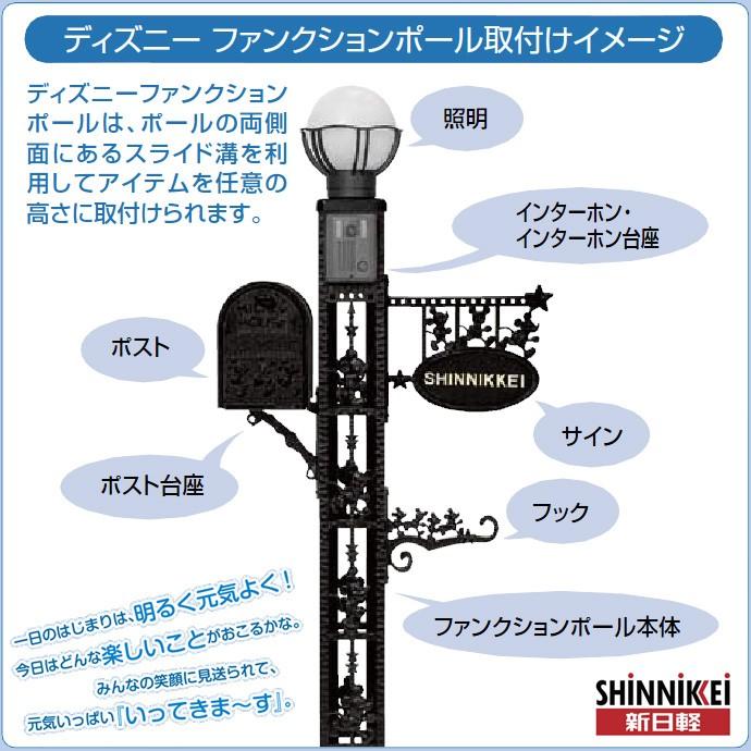 LIXIL（リクシル） 新日軽 外装材 ディズニー ファンクションポール