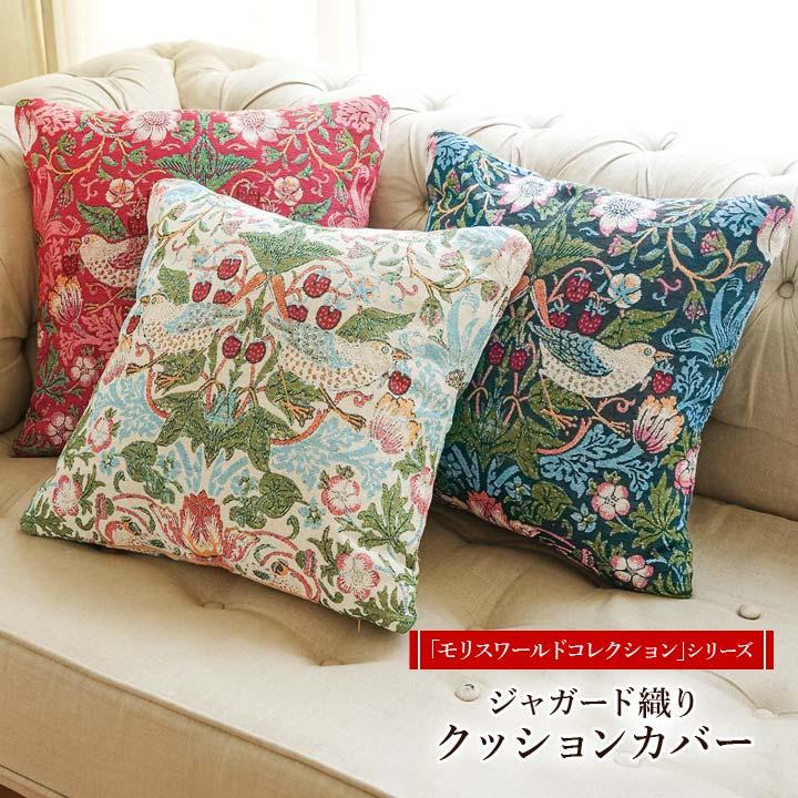 インテリア 45×45cm カバー いちご泥棒 ウィリアム・モリス 存在感