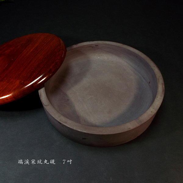 書道硯 宋坑端渓硯 丸型 8吋｜書道 書道用品 すずり 天然石 高級