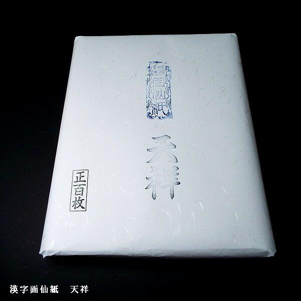 寿香堂 漢字用 画仙紙『天祥』半切判（35×136cm） 100枚入り｜書道