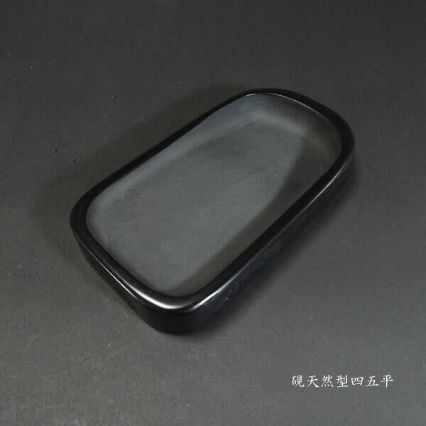 書道硯 天然型 四五平｜書道 書道用品 すずり 天然石 定価￥5500