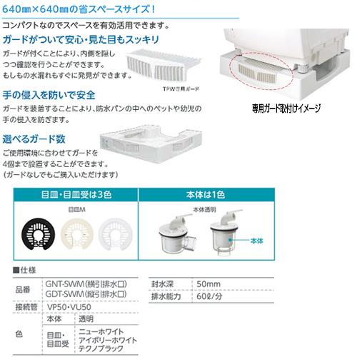 テクノテック TPW640-CW2+排水トラップ 洗濯機パンセット[640サイズ