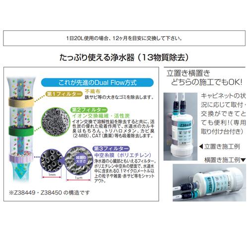 KVK KVK Z38449 浄水器用カートリッジ[取替用][浄水器Z38450用][水栓