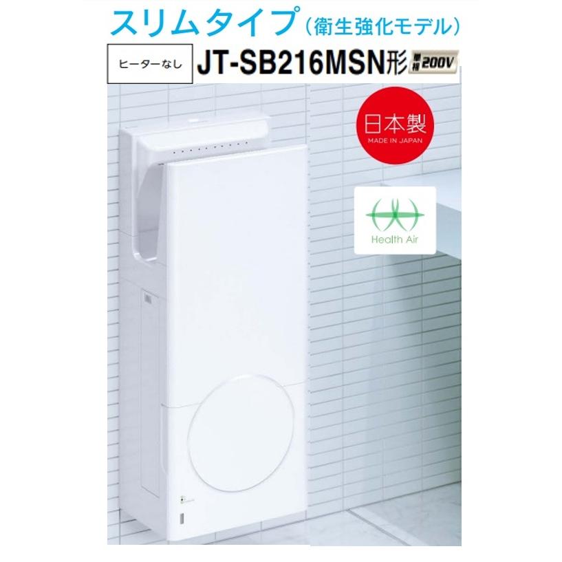 三菱電機（MITSUBISHI ELECTRIC） 【JT-SB216MSN-W】三菱ジェット