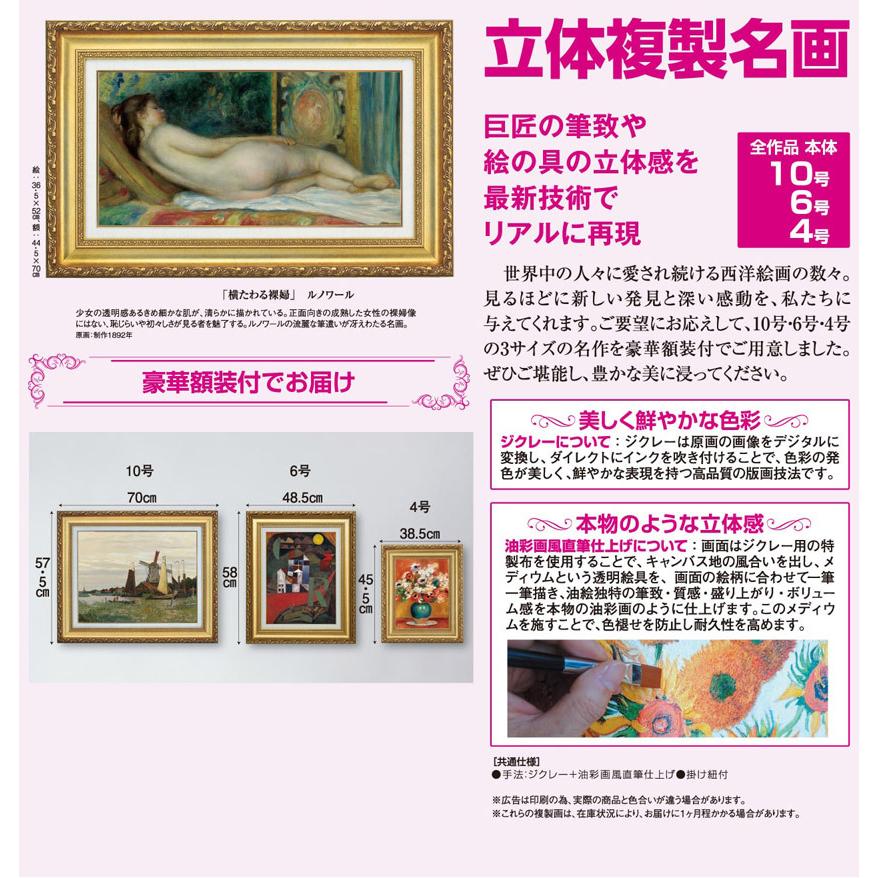 ルノワール 絵画 横たわる裸婦 立体複製名画 レプリカ 額付き 美術品