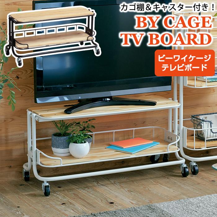 弘益 収納ボックス テレビボード 32v型まで TV台 TVラック BCLB-840