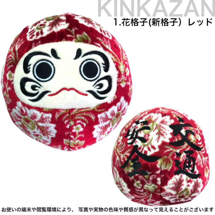 金華山 だるま ぬいぐるみ トラック内装 チンチラ 大花束 花格子 新