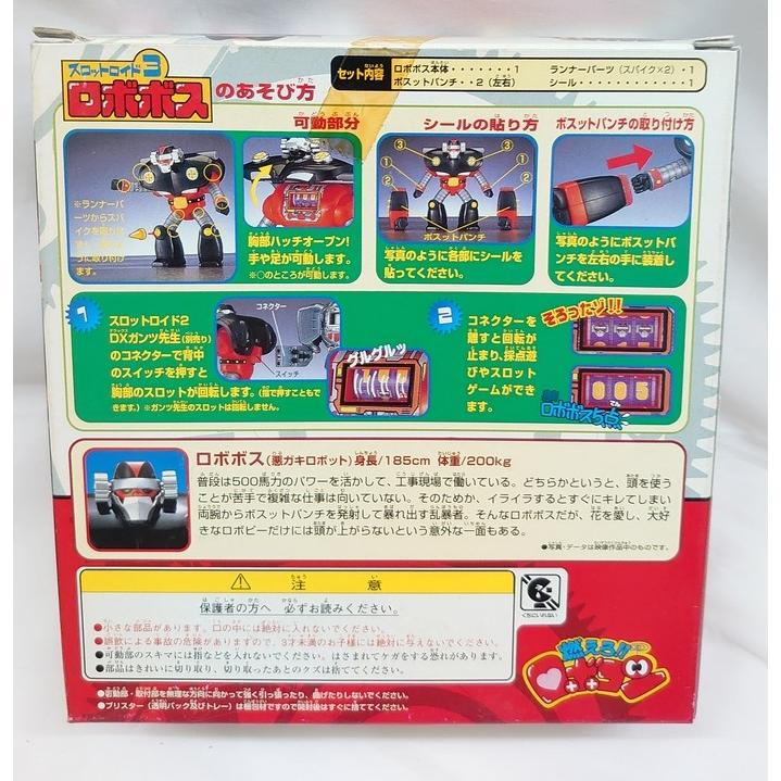 燃えろ!! ロボコン スロットロイド3.「ロボボス」 : お宝・レア物専門