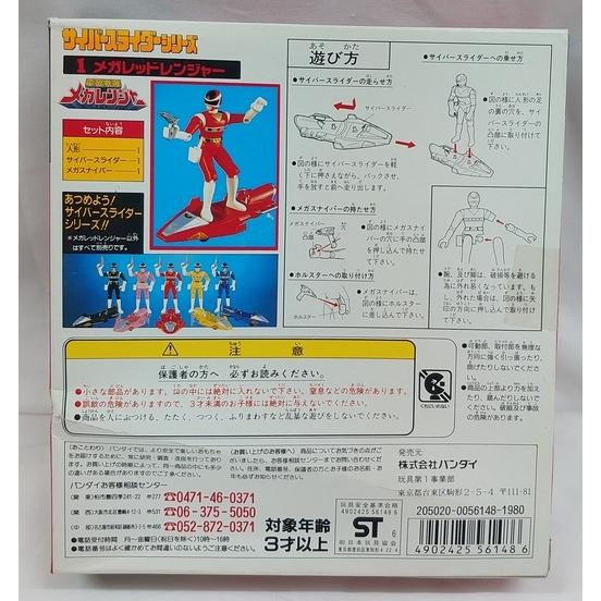 BANDAI（バンダイ） サイバースライダーシリーズ 1.メガレッド