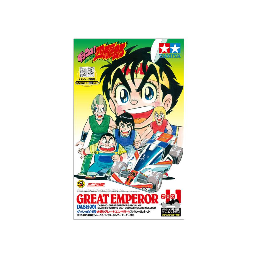 ミニ四駆 95625 ダッシュ001号・大帝（グレートエンペラー