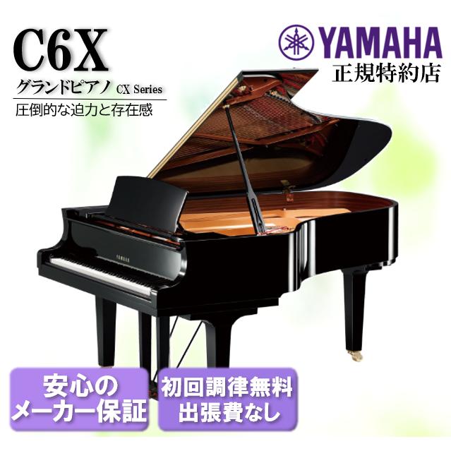 YAMAHA（ヤマハ） グランドピアノ C6X : 音楽太郎 - 通販 - Yahoo