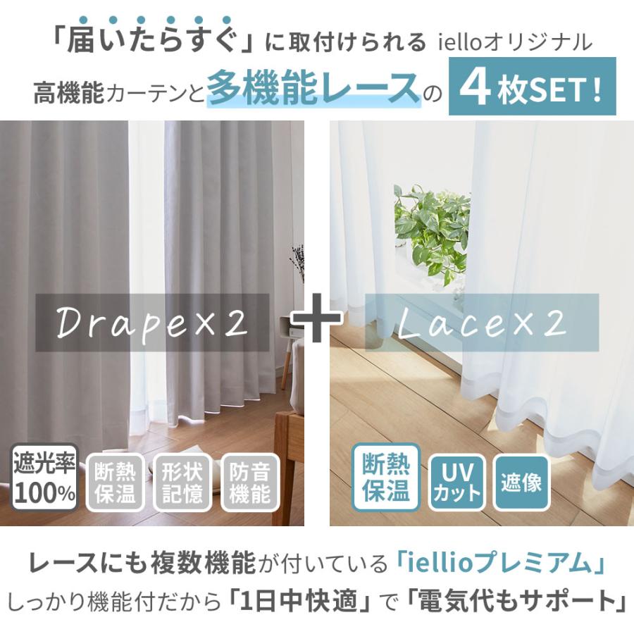 iellio カーテン 遮光 100％ 防音 断熱 保温 遮光カーテン 4枚セット