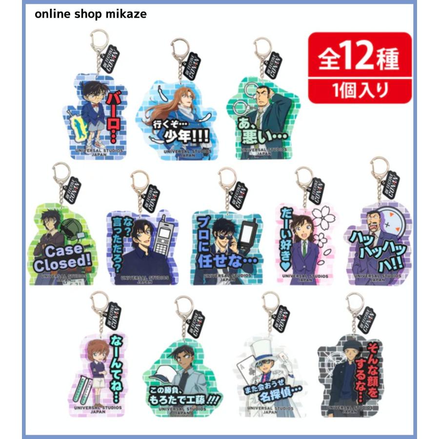 USJ クールジャパン2026 名探偵コナン コレクタブルキーチェーン 全12