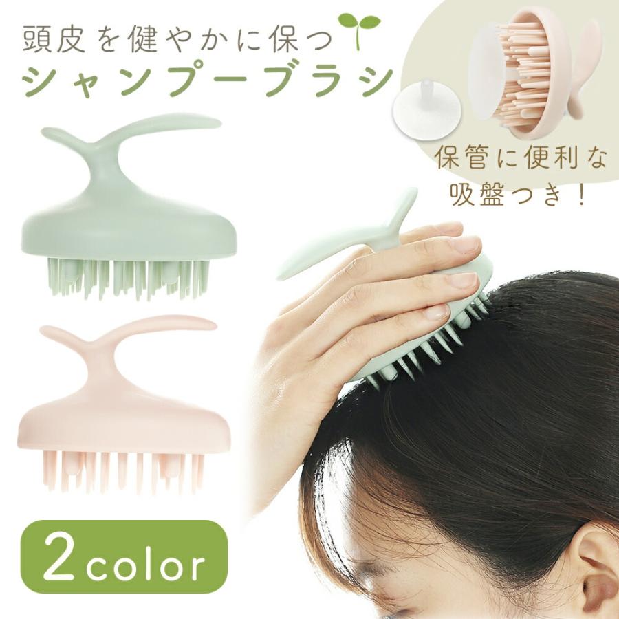 シャンプーブラシ マッサージブラシ メンズ レディース スカルプブラシ
