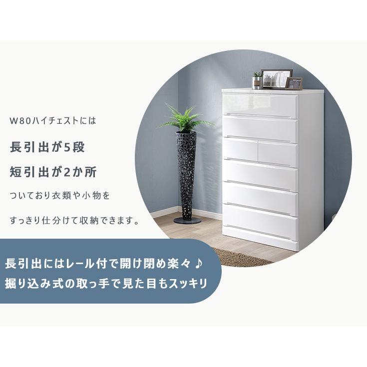 チェスト ハイチェスト 幅80 6段 箪笥 タンス ホワイト エナメル塗装