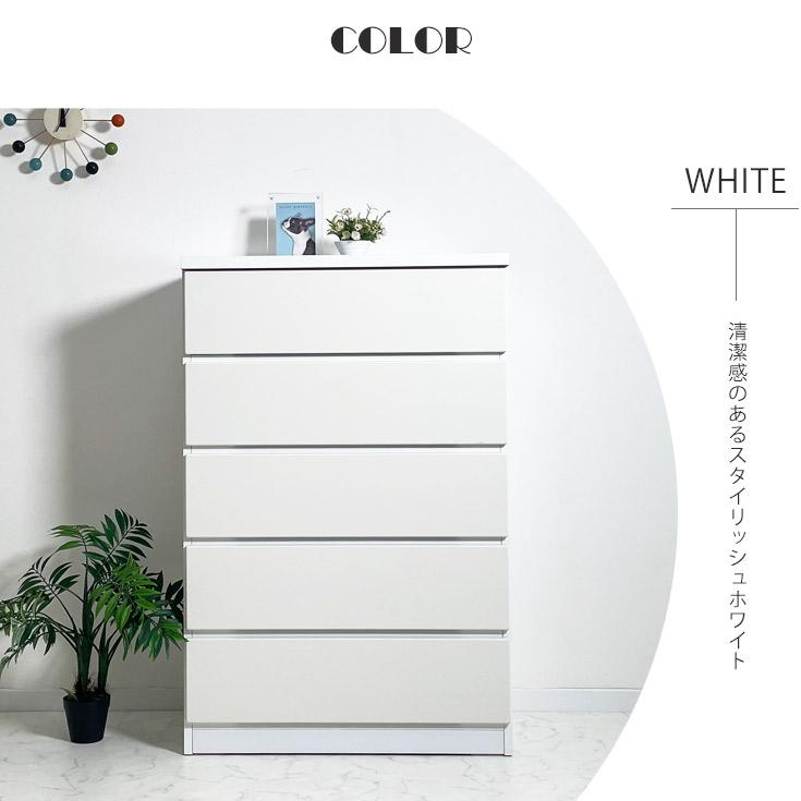 ハイチェスト 幅80 白 ホワイト チェスト タンス 5段 シンプル