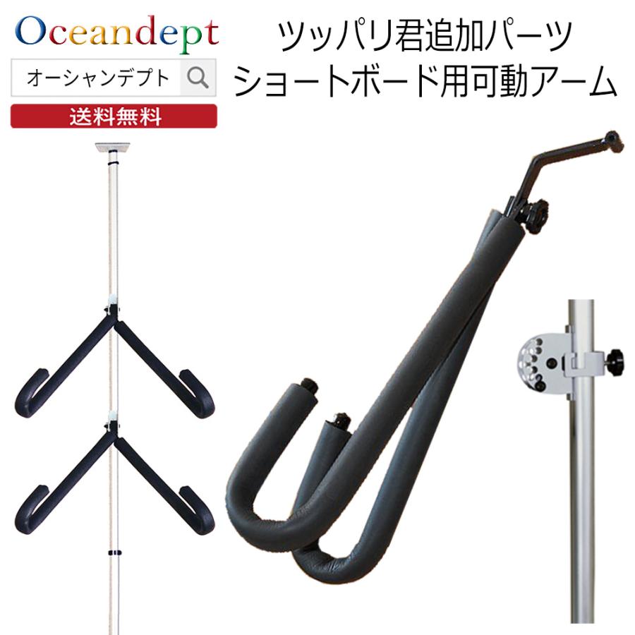 サーフボードラック 横置き 収納 突っ張り棒 3m ツッパリ君追加パーツ