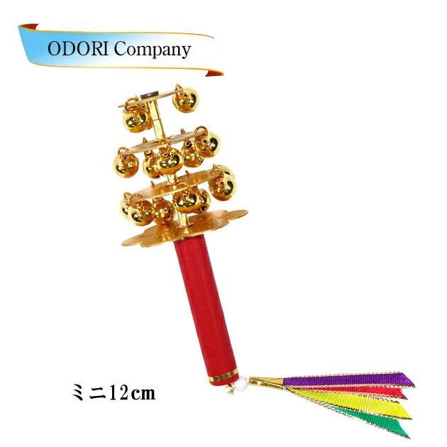 神楽鈴 三番叟鈴 幸運鈴 浦安の舞 巫女舞 ミニタイプ マスコット 魔