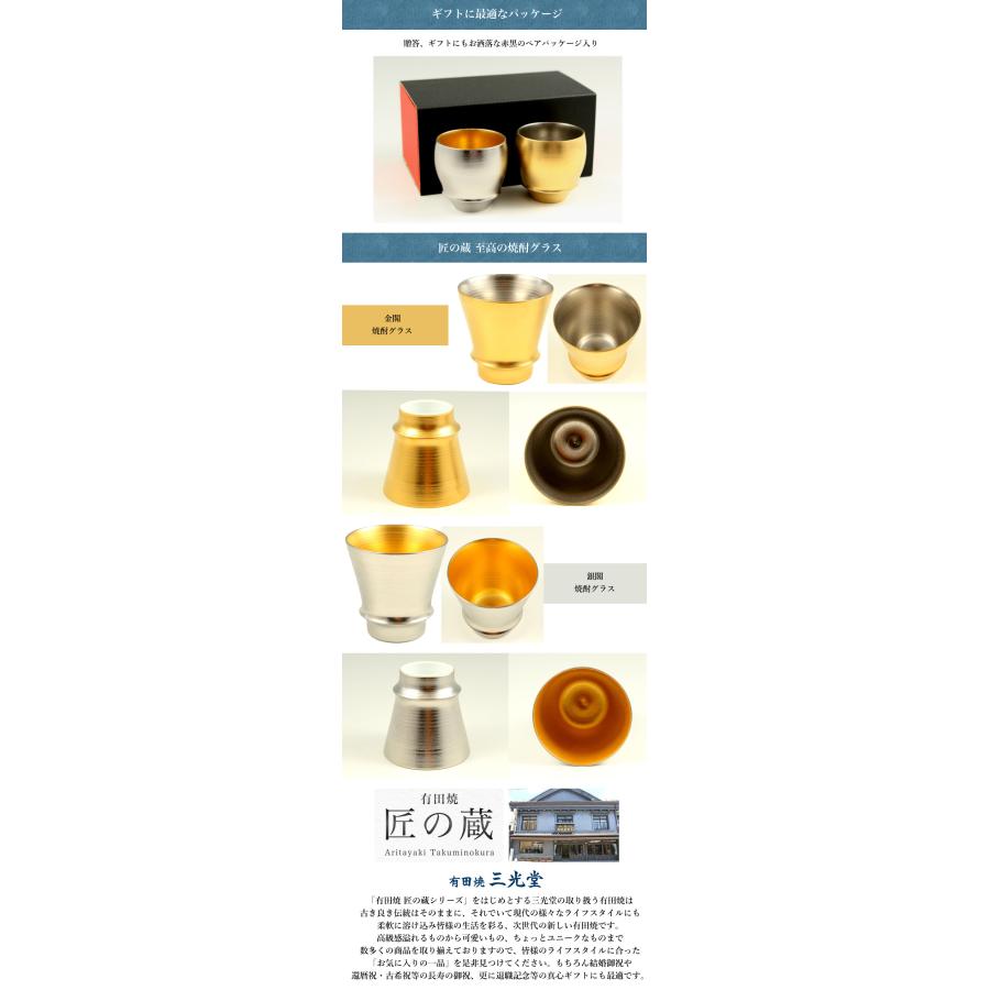 有田焼 匠の蔵 金閣・銀閣 ペア 至高の焼酎グラス 焼酎 日本酒 グラス