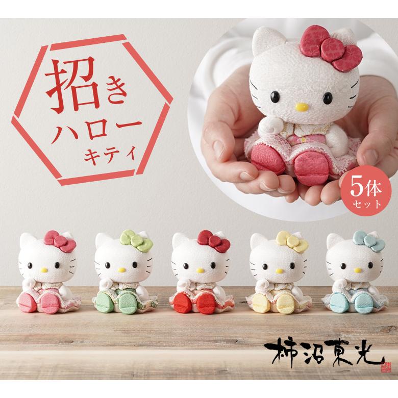 キティちゃんが招き猫で登場 招きハローキティ(座) 5体セット キティ