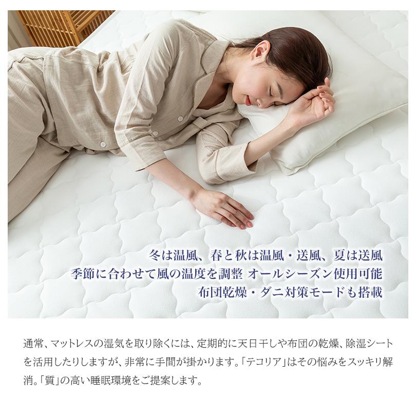 空気循環マットレス テコリア 寒い冬は温風で暖かく快適な睡眠環境に