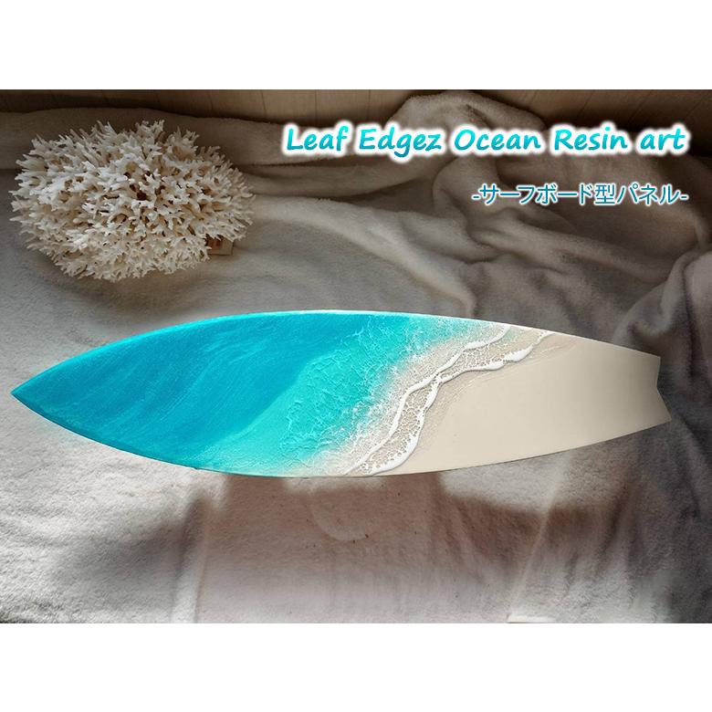 Leaf Edgez Ocean Resin art（オーシャンレジンアート）サーフボード型