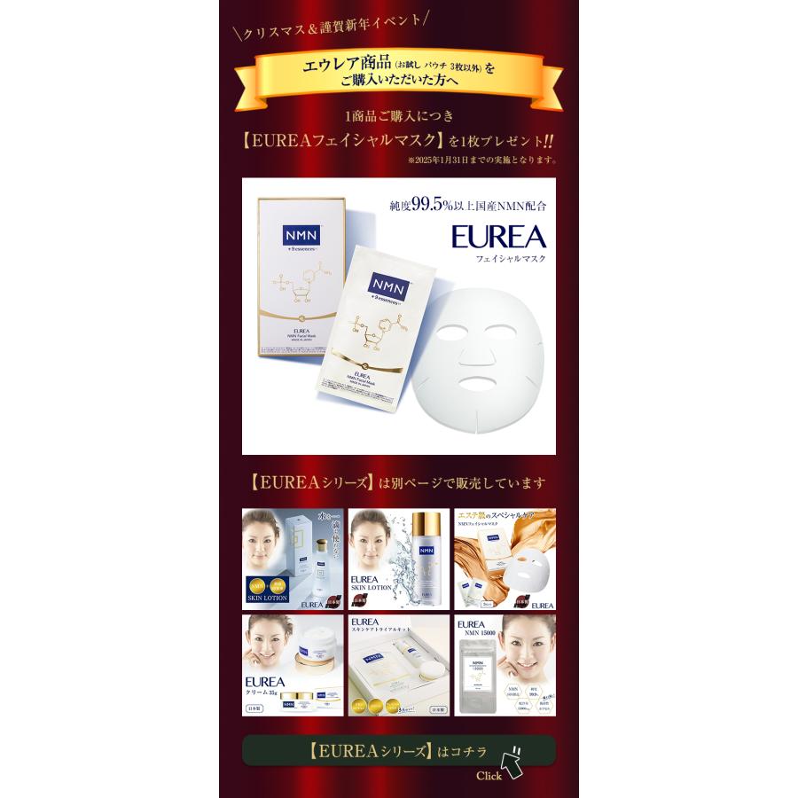 EUREA NMN スキンローション 100ml 正規販売店 エイジングケア 日本製